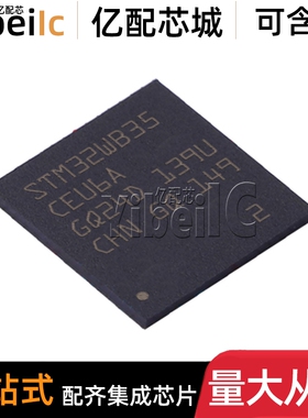全新原装 STM32WB35CEU6A UFQFPN-48 贴片 TR 射频收发器IC 芯片