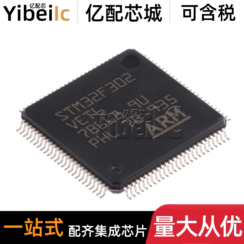 全新原装 STM32F302VET6 LQFP-100 贴片TR 32位微控制器MCU 芯片