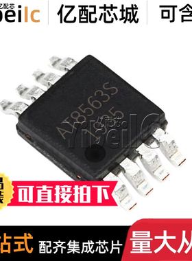 全新原装 AT8563S MSOP-8 贴片AT8563 实时时钟IC 芯片