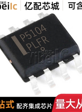 全新原装 NCP5104DR2G SOIC-8 贴片 NCP5104D DG 栅极驱动器 芯片