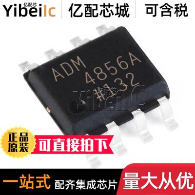 全新原装 ADM4856ARZ SOIC-8 贴片 ADM4856AR ADM4856A 接口芯片