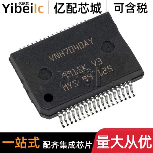 全新原装 VNH7040AYTR SSOP-36 贴片 VNH7040AY 电机驱动器 芯片