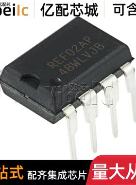 全新原装 REF02AP DIP-8 直插REF02A APG4 电压基准 IC芯片