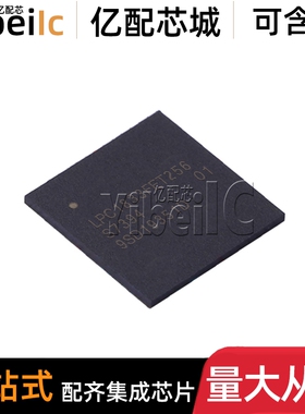 全新原装 LPC1833FET256 LBGA-256 贴片 MCU微控制器 芯片