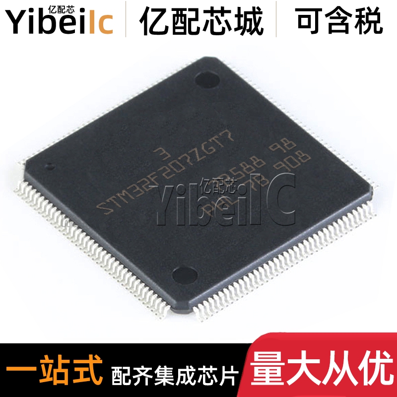 全新原装 STM32F207ZGT7 LQFP-144 贴片 TR MCU微控制器 芯片