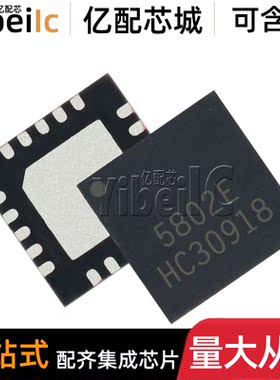 全新原装 RDA5802E QFN-20 贴片5802E 射频芯片 IC芯片