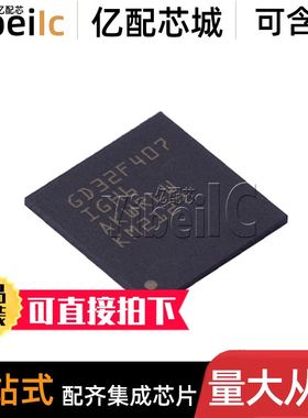 全新原装 GD32F407IGH6 BGA-176 贴片 32位微控制器-MCU 芯片