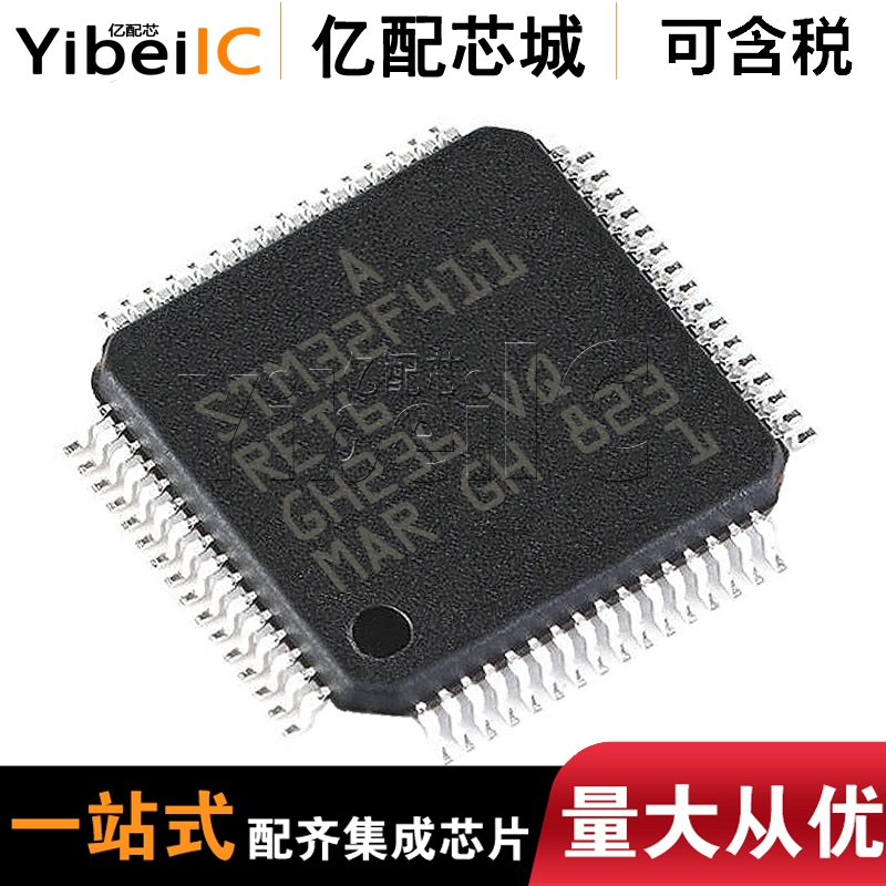 全新原装 STM32F411RET6 QFP64 STM32F411RE 微控制器 单片机