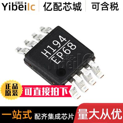 全新原装 HMC194MS8ETR MSOP-8 贴片MS8E H194 射频开关 IC芯片