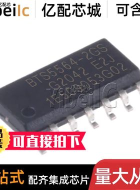 全新原装 BTS5231-2GS DSO-14 贴片 GSXUMA1 功率电子开关 芯片