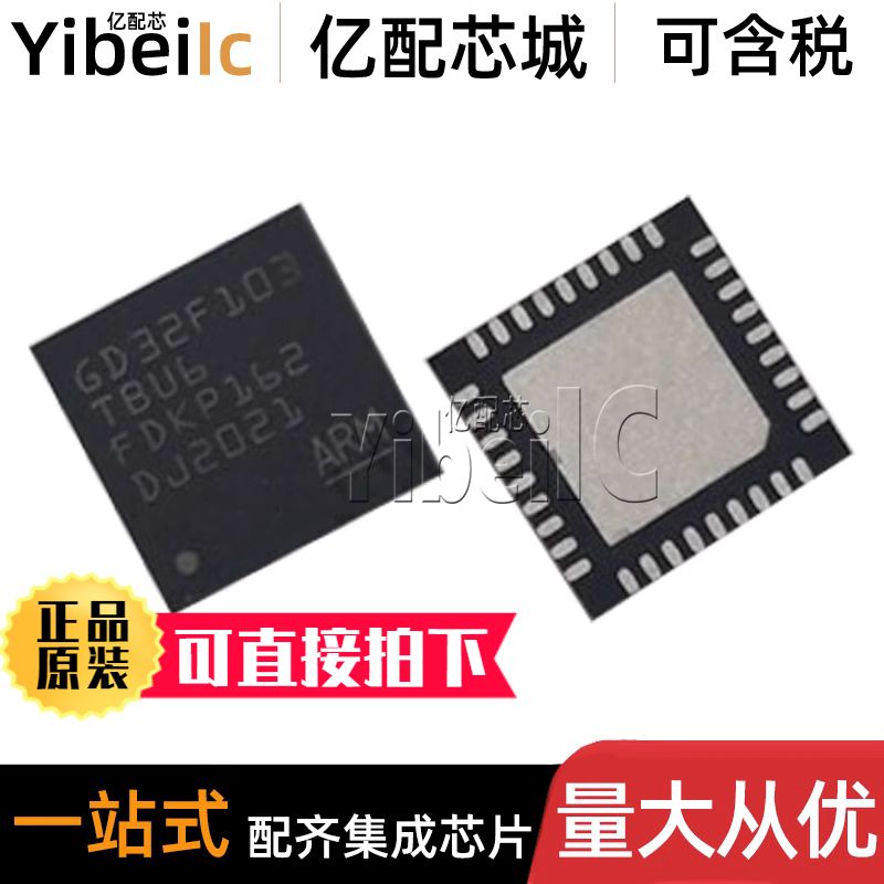 全新原装 GD32F103TBU6 QFN64 贴片 32位微控制器 ARM单片机 芯片