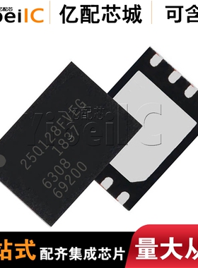全新原装 W25Q128FVEIG WSON-8 贴片 128M FLASH存储器 IC芯片