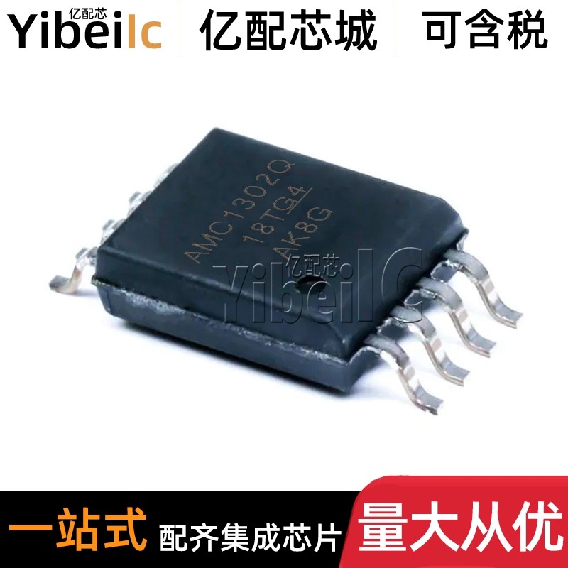 全新 AMC1302QDWVRQ1 SOIC-8 贴片AMC1302Q QDWV 隔离放大器 芯片