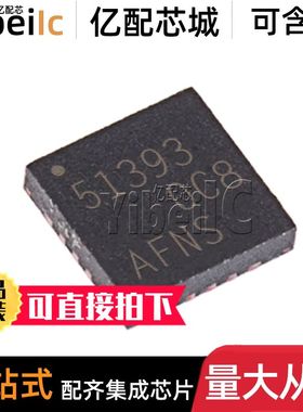 全新原装 TPS51393RJER VFQFN-20 贴片 RJE RJET 开关稳压器 芯片