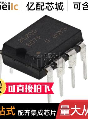 全新原装 IR2520DPBF DIP-8 直插IR2520D 门驱动器 集成 IC芯片