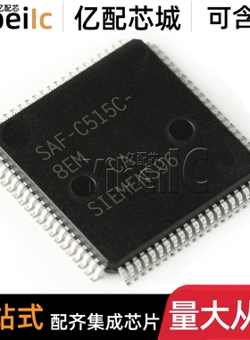 全新原装 SAF-C515C-8EM MQFP-80 贴片 8位微控制器 IC芯片