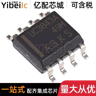 全新原装 UC3843AD8TR SOIC-8 贴片UC3843A TRG4 开关控制器 芯片