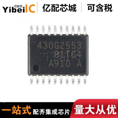 全新原装 MSP430G2553IPW20R TSSOP-20 贴片 16位微控制器 芯片