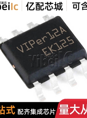全新原装 VIPER12ASTR SOIC-8 贴片 VIPER12A AS 离线转换器 芯片