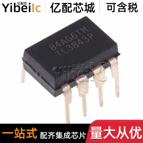 全新原装 TL3843P DIP-8 直插 TL3843 AC-DC稳压器 芯片