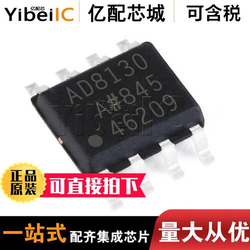 全新原装 AD8130ARZ SOP8 AD8130AR 丝印AD8130 放大器 线性IC