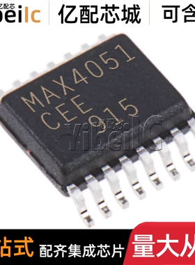 全新原装 MAX4051CEE QSOP-16 贴片 MAX4051CEE+T 接口IC 芯片