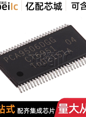 全新原装 PCA9506DGG TSSOP-56 PCA9506DGG,512 I/O扩展器 芯片
