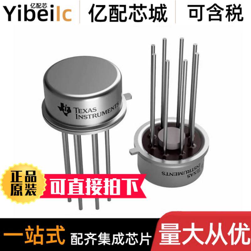 全新原装 LF156H LF156H/NOPB TO-99-8 直插 运算放大器 芯片