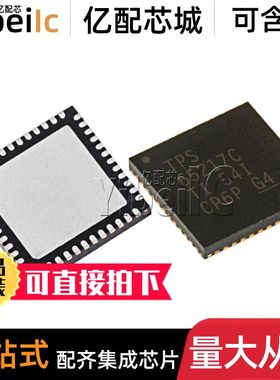 全新原装 TPS65217DRSLR VQFN-48 贴片DRSL DRSLT 电源管理 芯片
