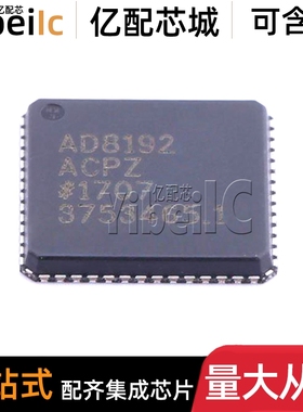 全新原装 AD8192ACPZ LFCSP-56 贴片 AD8192ACP 接口IC 芯片
