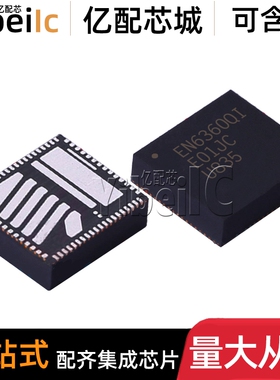 全新原装 EN6360QI QFN-68 贴片 非隔离PoL模块直流转换器 IC芯片