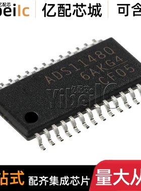 全新原装 ADS1148QPWRQ1 TSSOP-28 贴片 Q1 模数转换器 芯片