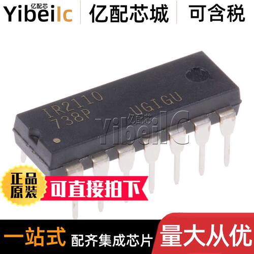 全新原装 IR2110PBF DIP-14 直插 IR2110 栅极驱动器 芯片