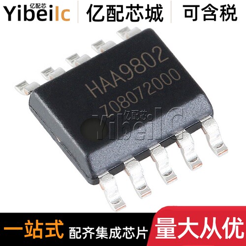 全新原装 HAA9802 ESOP-10 升压 带防破音 音频功率放大器 芯片
