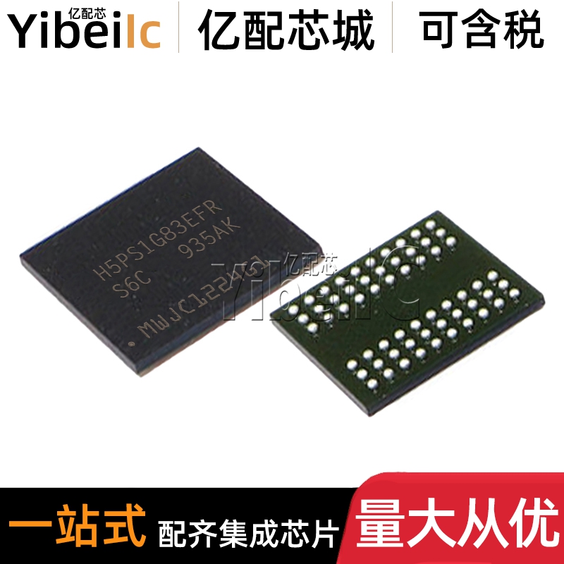 全新原装 H5PS1G83EFR-S6C FBGA-60 贴片 DDR2存储器 IC芯片