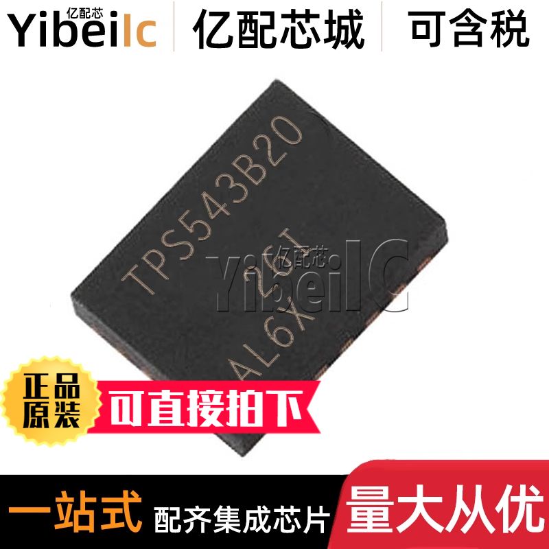 全新原装 TPS543B20RVFR LQFN-40 贴片 RVF RVFT 开关稳压器 芯片