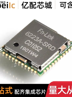 原装 RTL8723DS模块 6223A-SRD WiFi蓝牙二合一 2.4G无线收发模块