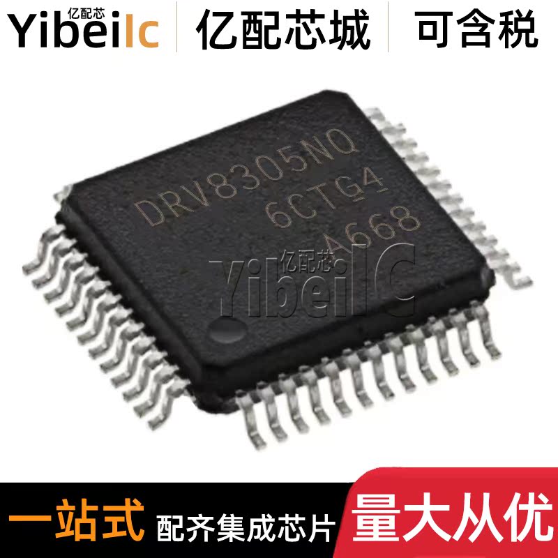 全新原装 DRV8305NQPHPRQ1 HTQFP-48 NQPHPQ1 NQ 电机控制器 芯片