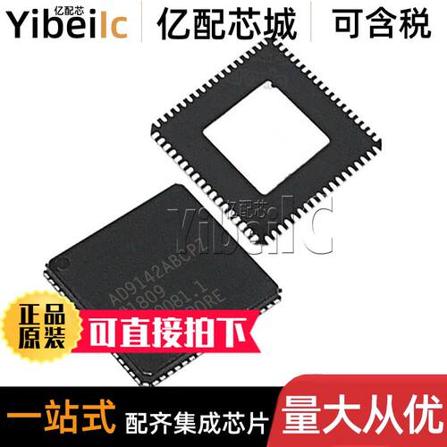 全新原装 AD9142ABCPZ LFCSP-72 ABCPZRL ABCP 数模转换器 芯片