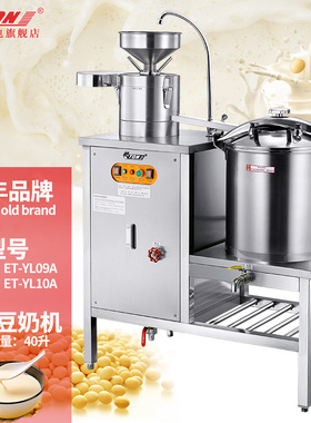 伊东YL10A电热豆浆机商用渣浆分离一体全自动现磨40升微压豆奶机