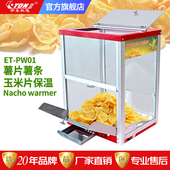 薯条恒温机 台式 伊东PW01薯片玉米片保温柜Nacho Warmer商用出口版
