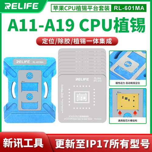 苹果手机A8-A17主板CPU植锡钢网