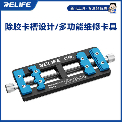 新讯RELIFE TF5手机维修主板固定卡位夹具可夹持异形PCB卡槽