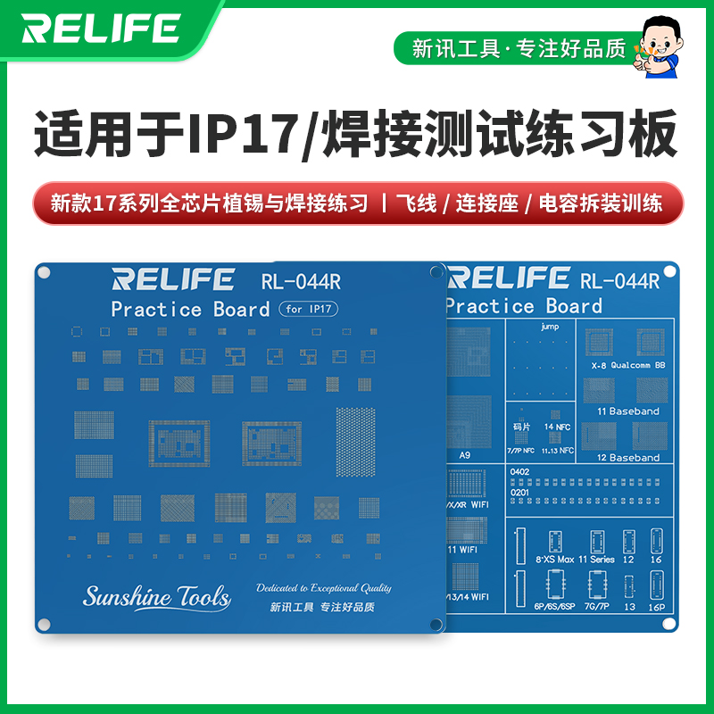 新讯RL-044R焊接测试练习板用于IP17芯片植锡与焊接手机维修工具