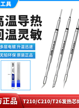 国产JBC烙铁头速工T26D i2c T210焊台 C210通用发热芯 直弯 刀i头