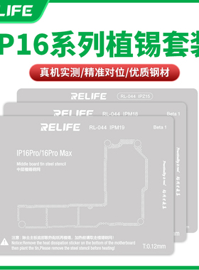 新讯适用苹果植锡网IP16 16PRO 16PROMAX主板中层多功能植锡钢网