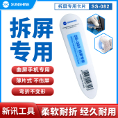 新讯SS 082手机拆机拆框卡片拆中框面板拆机薄翘片液晶总成A边框