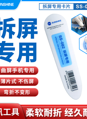 新讯SS-082手机拆机拆框卡片拆中框面板拆机薄翘片液晶总成A边框