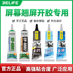 新讯手机维修专用CP-0002 E8000 T8000开胶翘屏修复多功能封胶水