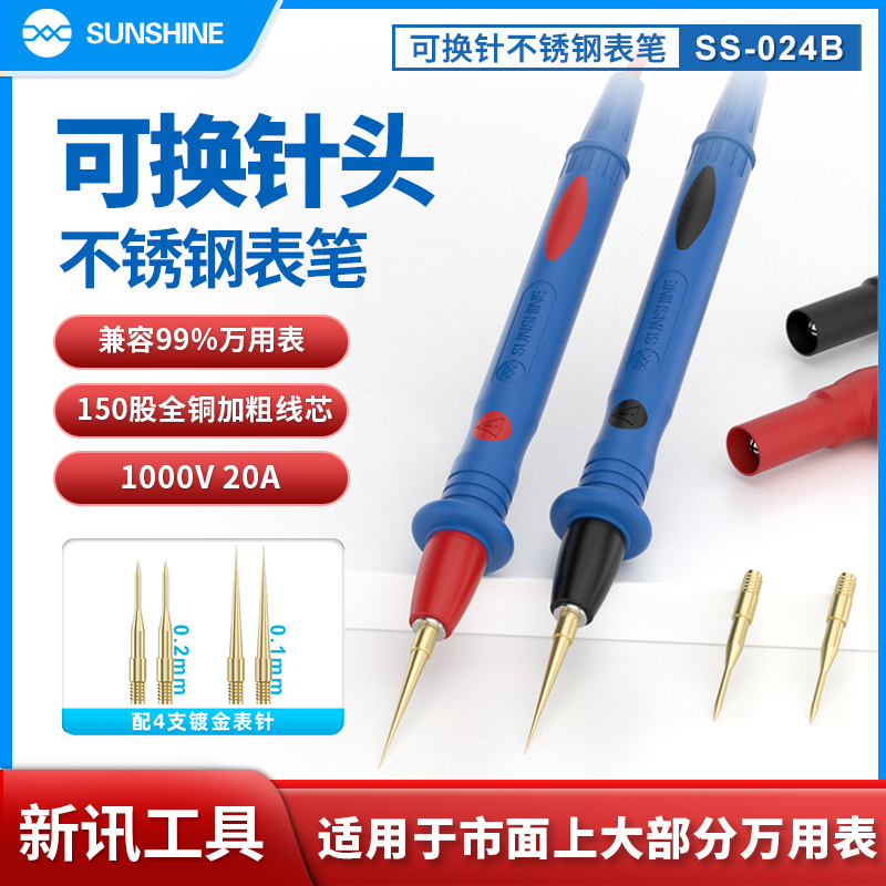 新讯万用表笔柔软硅胶